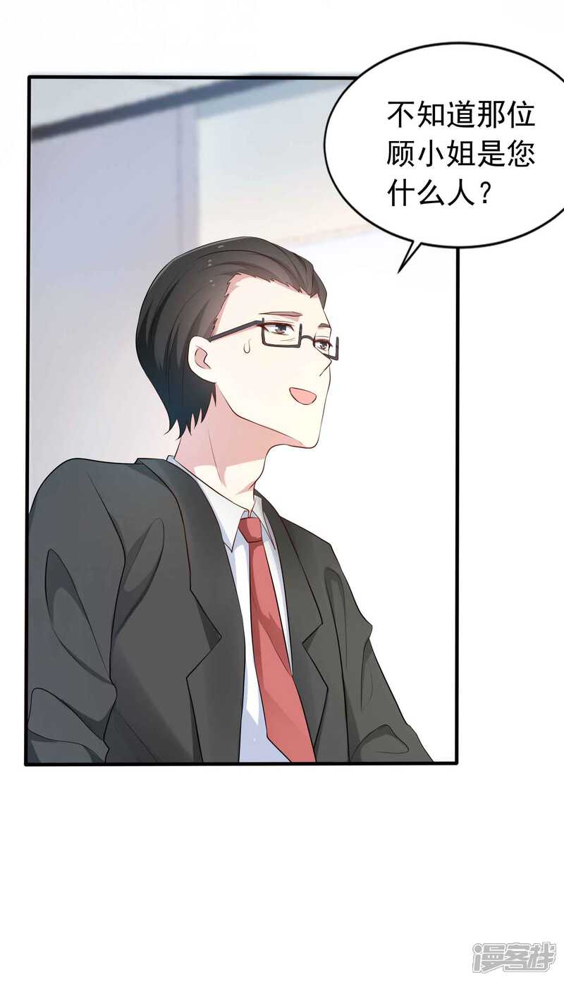 第二季第10话感谢我吧-冷酷总裁的夏天-Ego爱鸽（第11张）