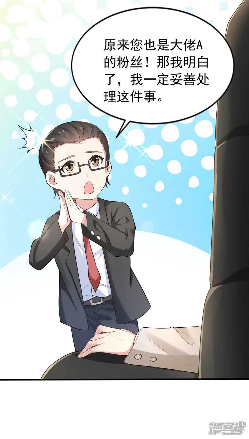 第二季第10话感谢我吧-冷酷总裁的夏天-Ego爱鸽（第13张）