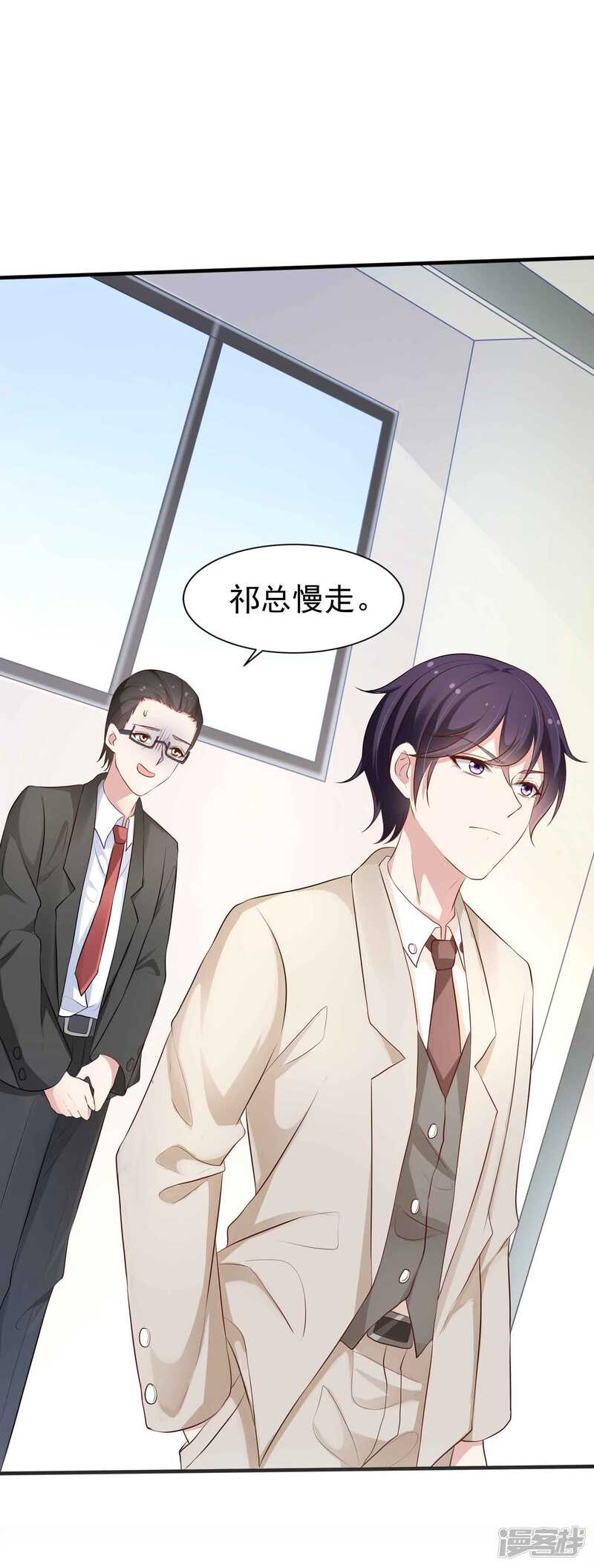 第二季第10话感谢我吧-冷酷总裁的夏天-Ego爱鸽（第15张）