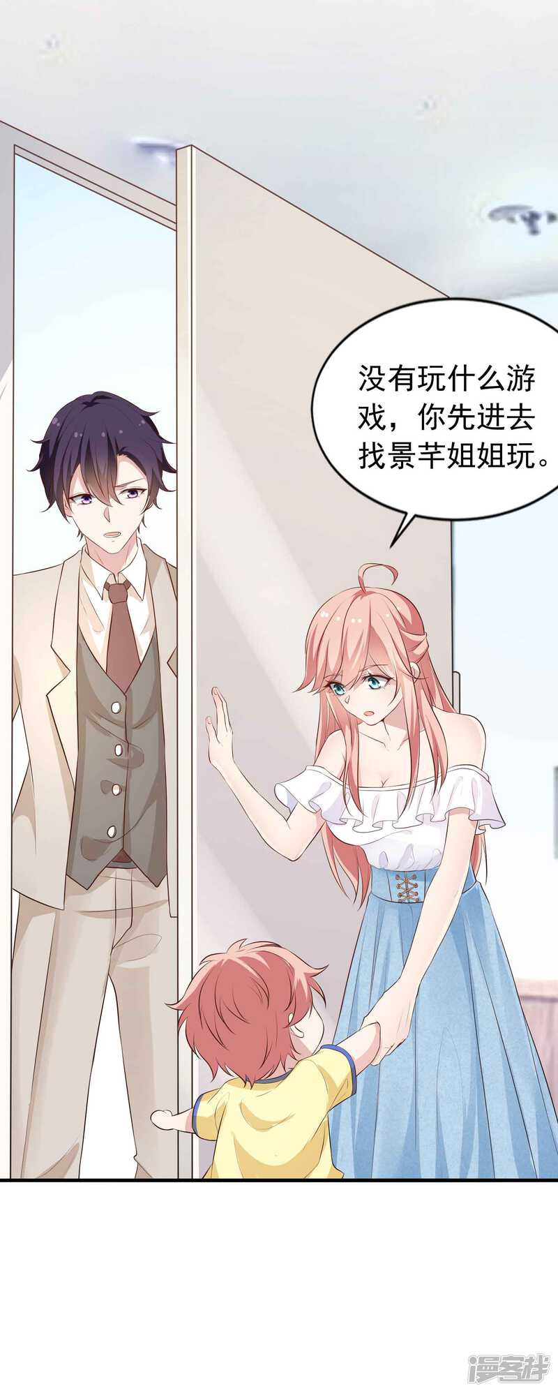 第二季第11话父子连心？-冷酷总裁的夏天-Ego爱鸽（第10张）