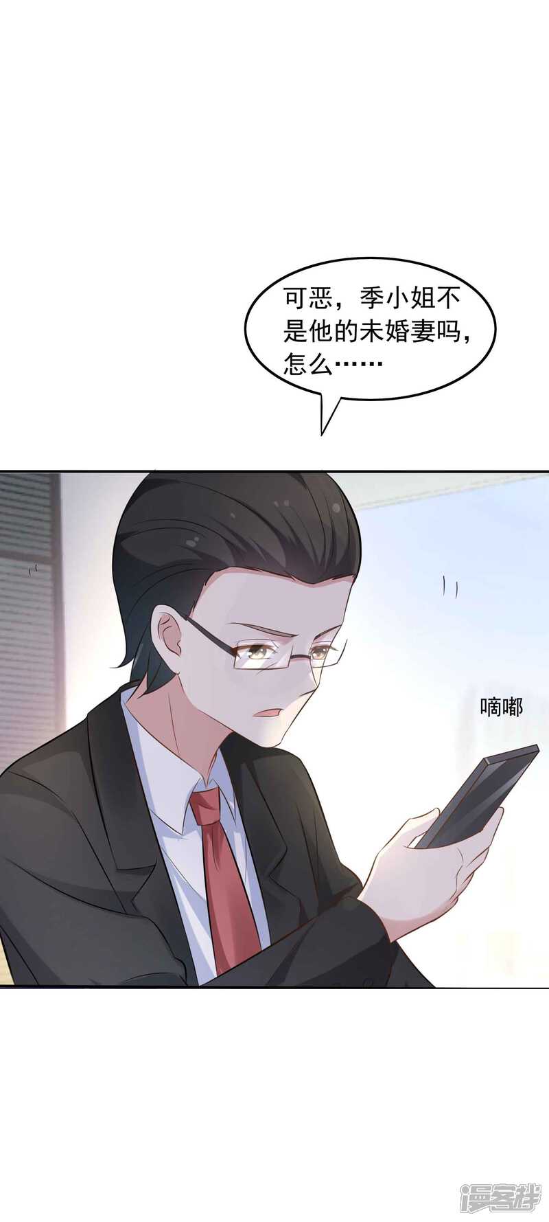 第二季第10话感谢我吧-冷酷总裁的夏天-Ego爱鸽（第16张）