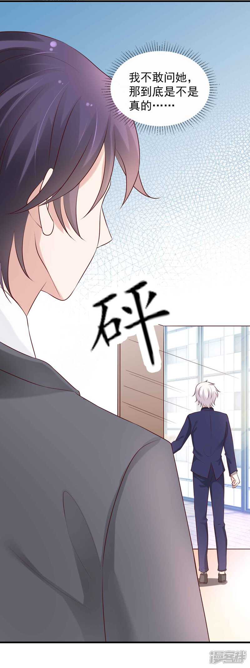 第二季第5话叔叔喜欢什么味的冰淇淋-冷酷总裁的夏天-Ego爱鸽（第22张）