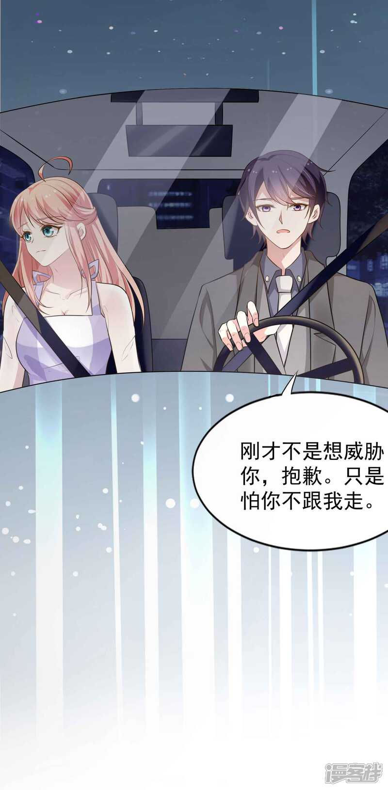 第二季第7话是我的儿子吗-冷酷总裁的夏天-Ego爱鸽（第38张）