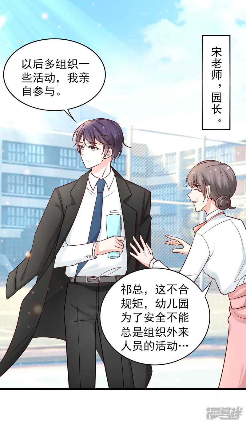 第二季第5话叔叔喜欢什么味的冰淇淋-冷酷总裁的夏天-Ego爱鸽（第25张）