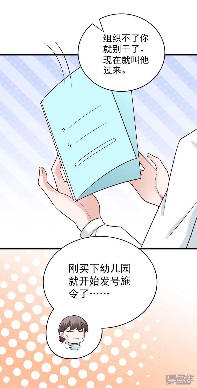 第二季第5话叔叔喜欢什么味的冰淇淋-冷酷总裁的夏天-Ego爱鸽（第26张）