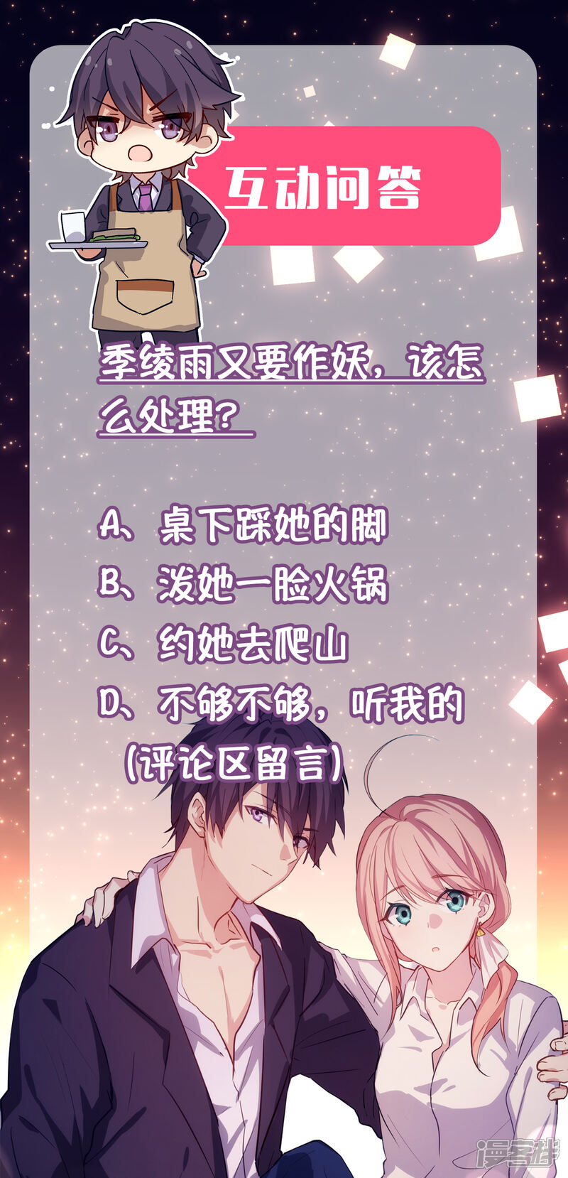 第二季第6话她和洛舟要好-冷酷总裁的夏天-Ego爱鸽（第42张）