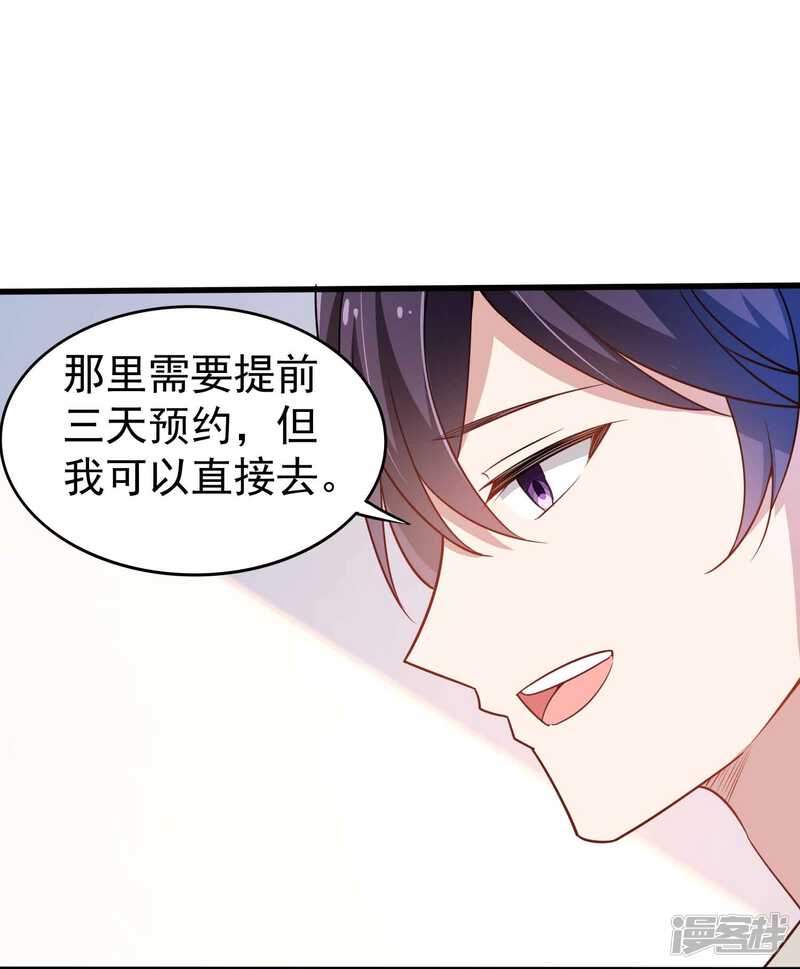 第二季第11话父子连心？-冷酷总裁的夏天-Ego爱鸽（第19张）