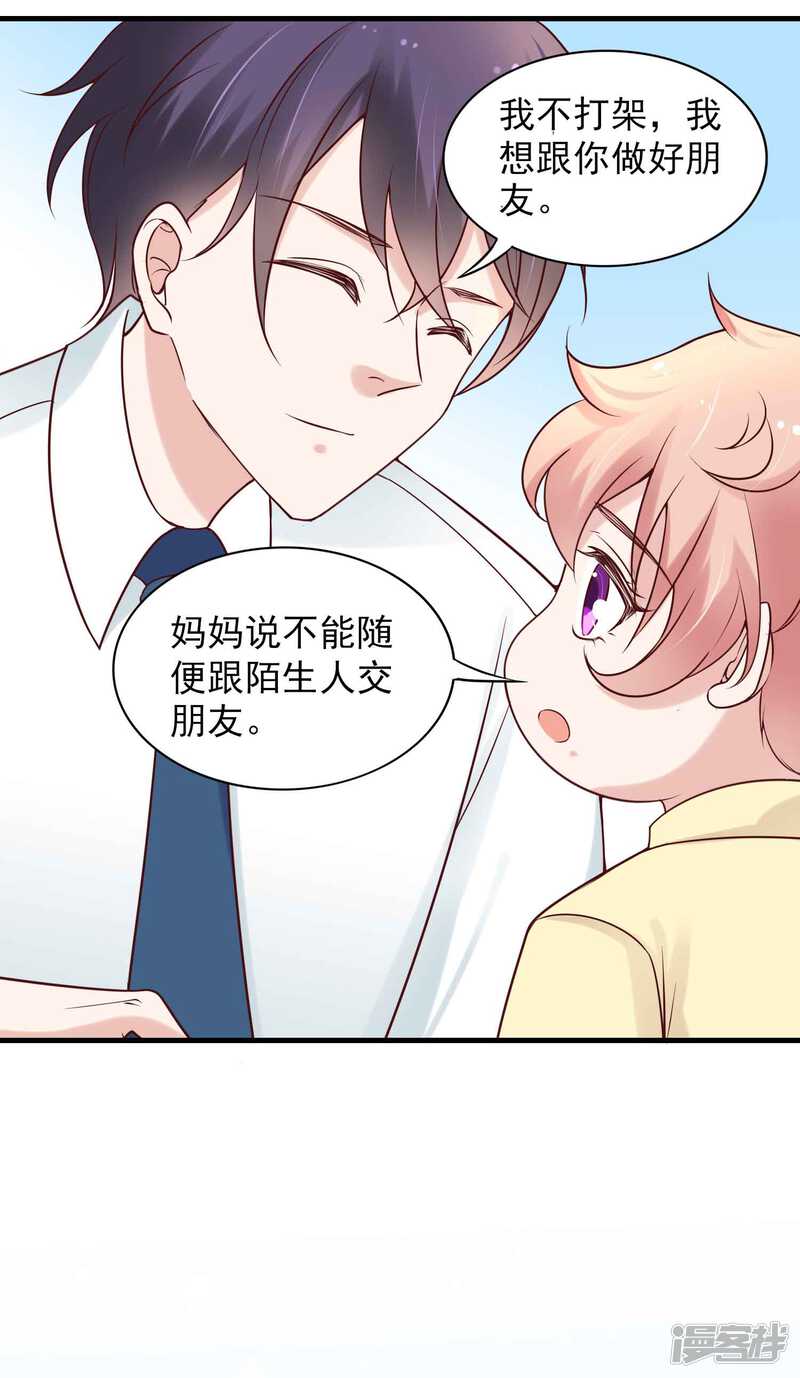 第二季第5话叔叔喜欢什么味的冰淇淋-冷酷总裁的夏天-Ego爱鸽（第30张）
