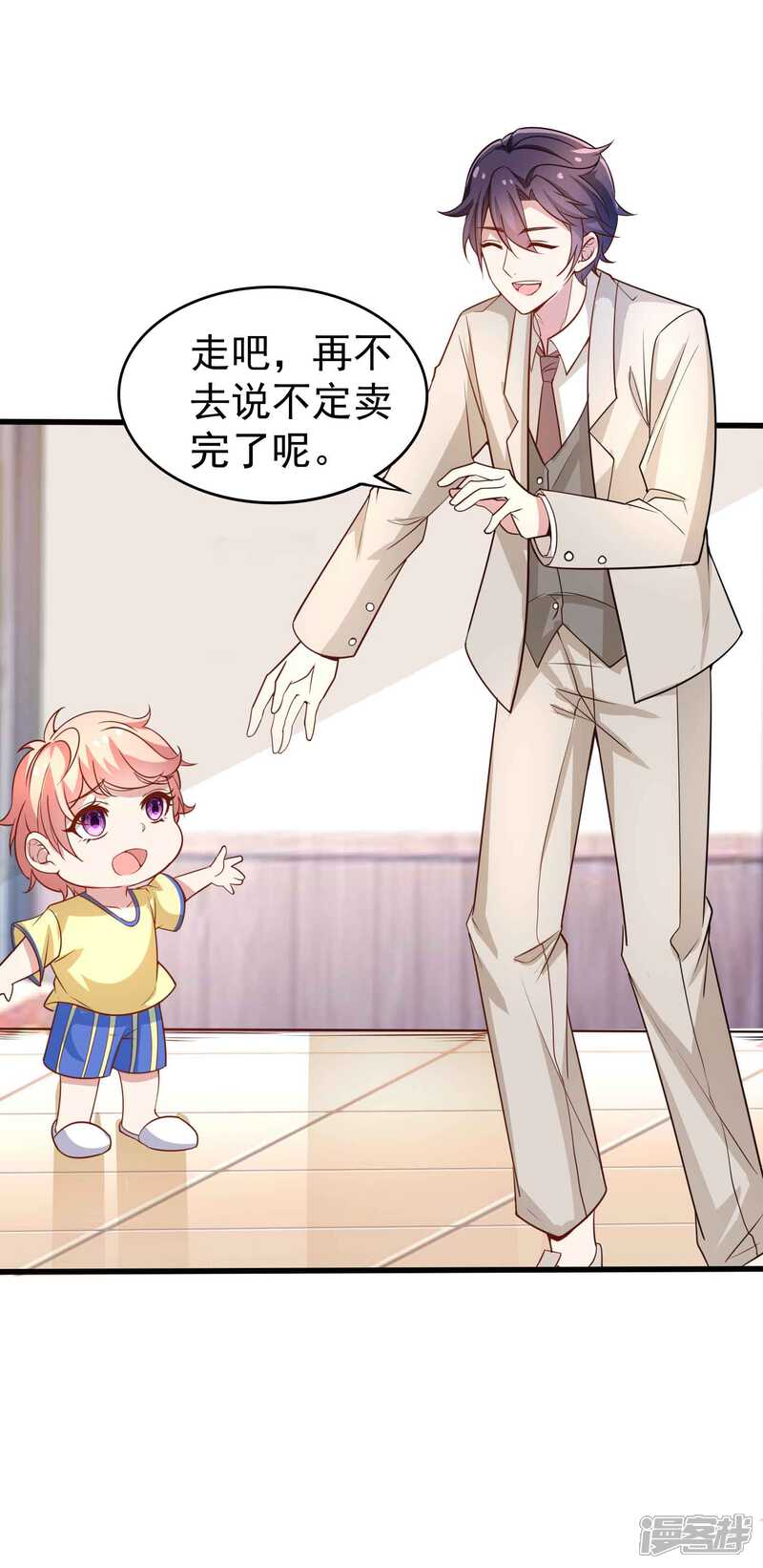 第二季第11话父子连心？-冷酷总裁的夏天-Ego爱鸽（第21张）