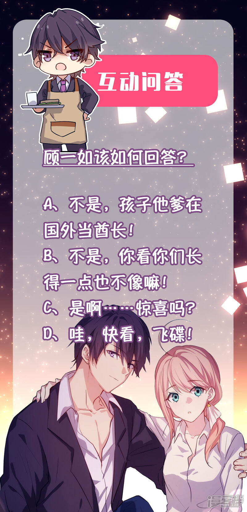 第二季第7话是我的儿子吗-冷酷总裁的夏天-Ego爱鸽（第44张）