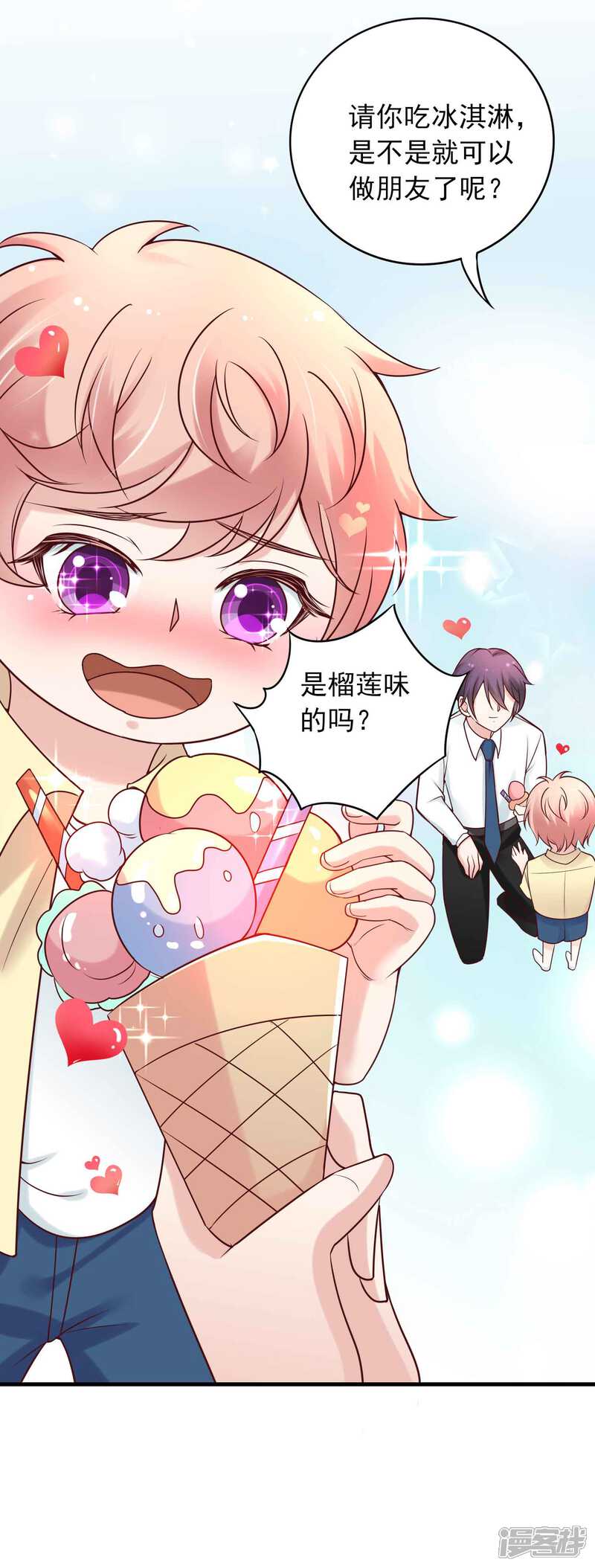 第二季第5话叔叔喜欢什么味的冰淇淋-冷酷总裁的夏天-Ego爱鸽（第31张）
