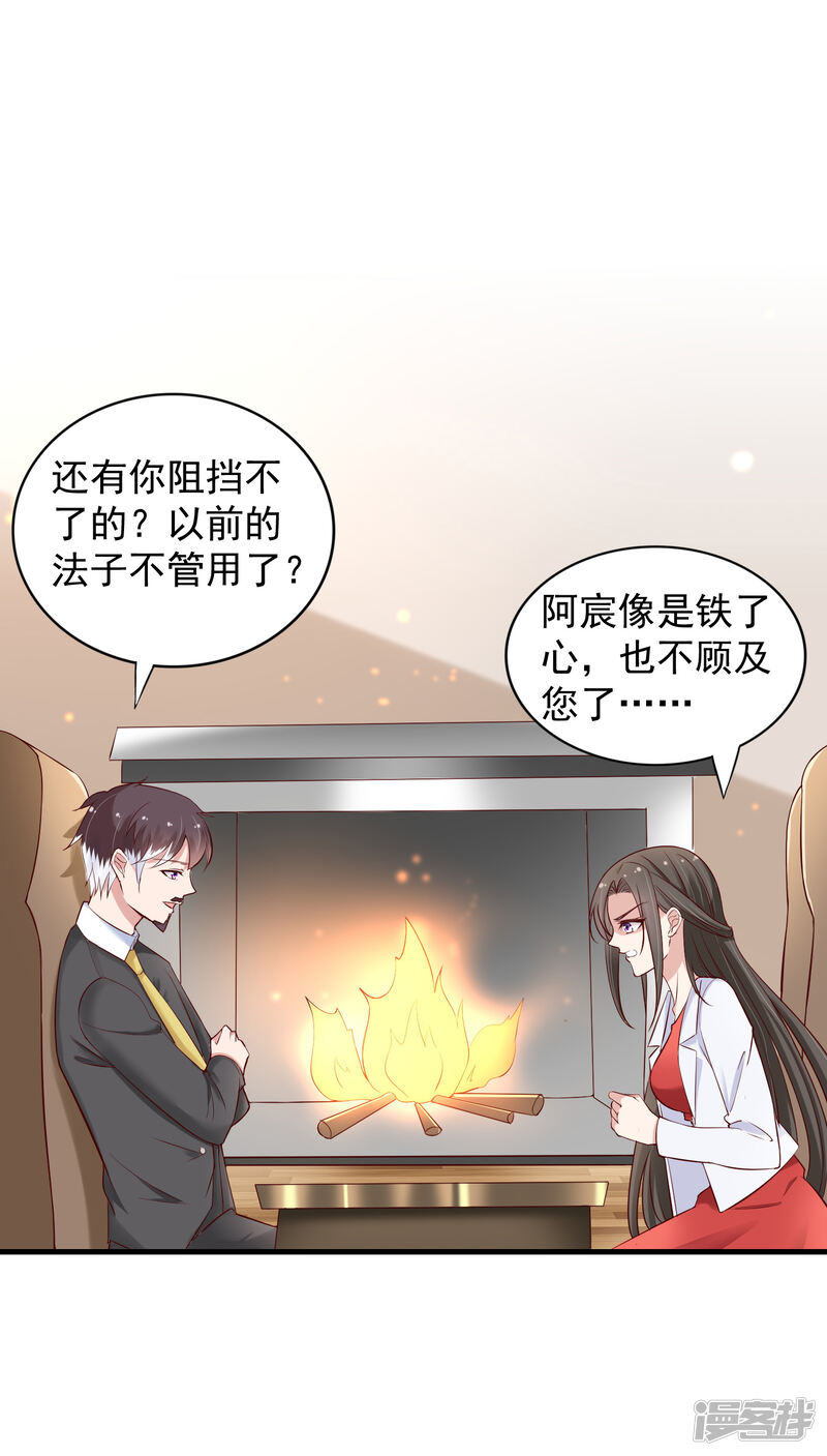 第二季第8话你抄袭-冷酷总裁的夏天-Ego爱鸽（第30张）