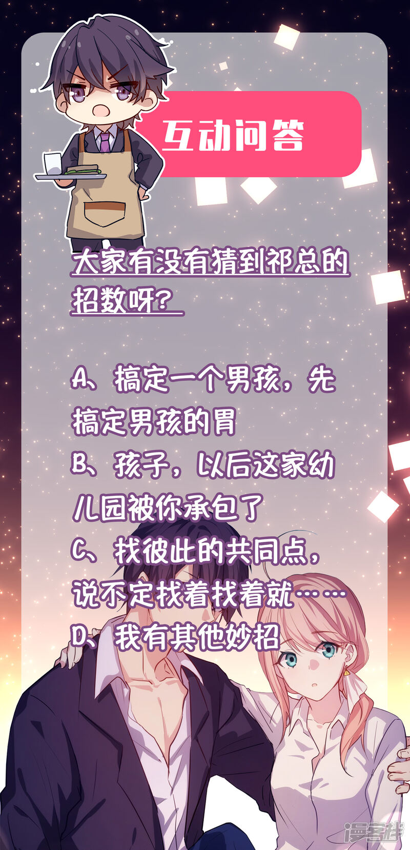 第二季第5话叔叔喜欢什么味的冰淇淋-冷酷总裁的夏天-Ego爱鸽（第32张）