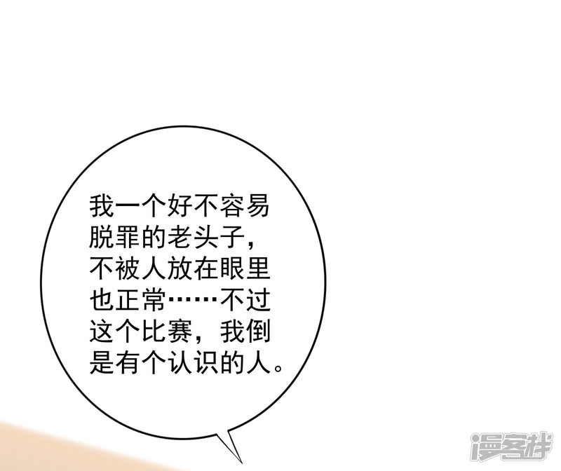 第二季第8话你抄袭-冷酷总裁的夏天-Ego爱鸽（第31张）
