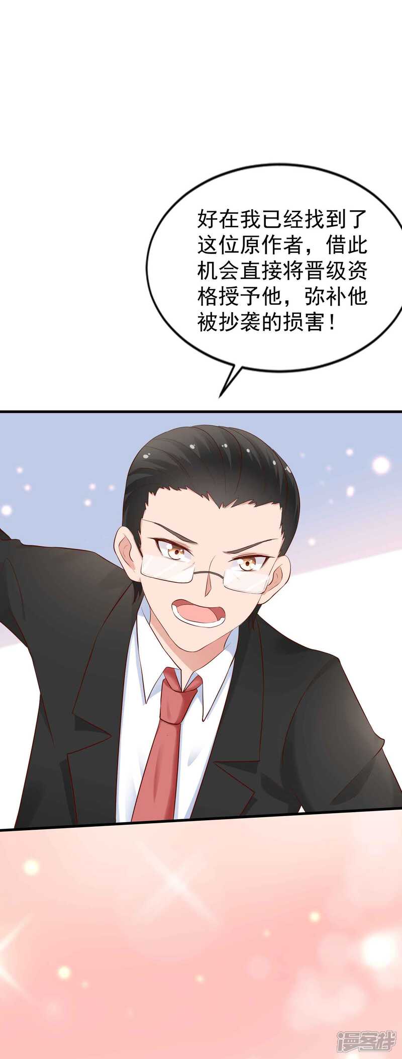 第二季第9话污蔑我的女人-冷酷总裁的夏天-Ego爱鸽（第8张）