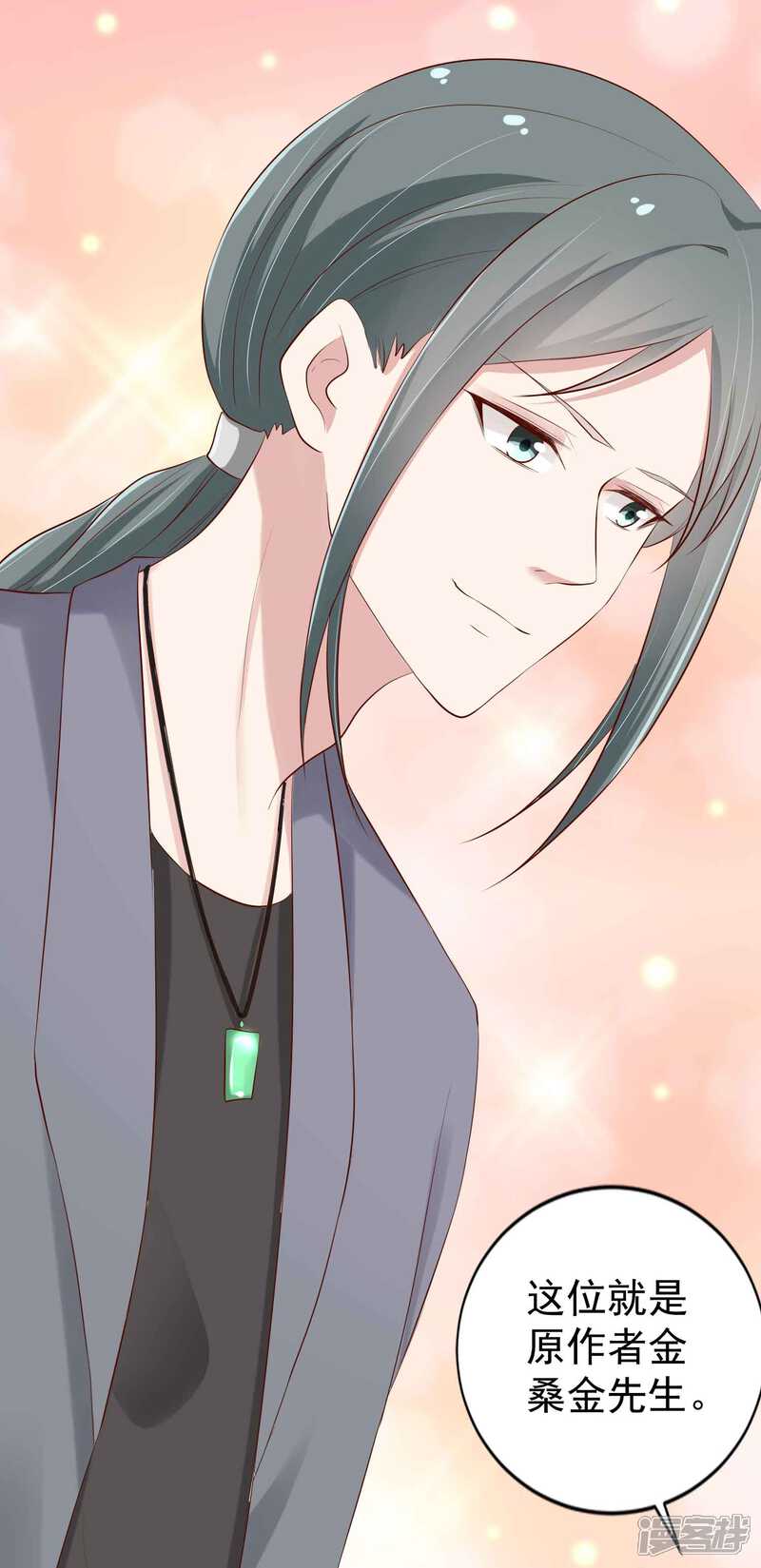 第二季第9话污蔑我的女人-冷酷总裁的夏天-Ego爱鸽（第9张）