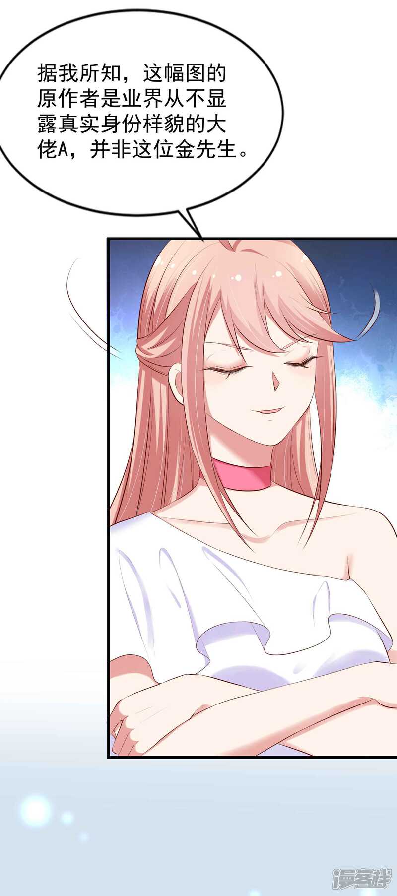 第二季第9话污蔑我的女人-冷酷总裁的夏天-Ego爱鸽（第11张）