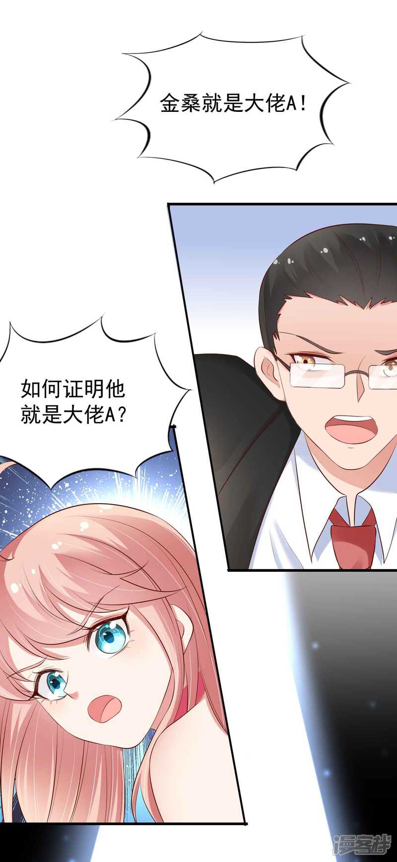 第二季第9话污蔑我的女人-冷酷总裁的夏天-Ego爱鸽（第13张）