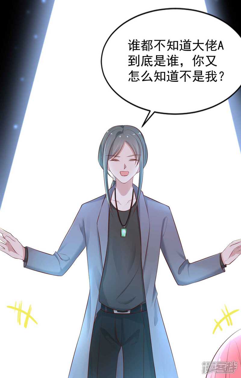 第二季第9话污蔑我的女人-冷酷总裁的夏天-Ego爱鸽（第14张）