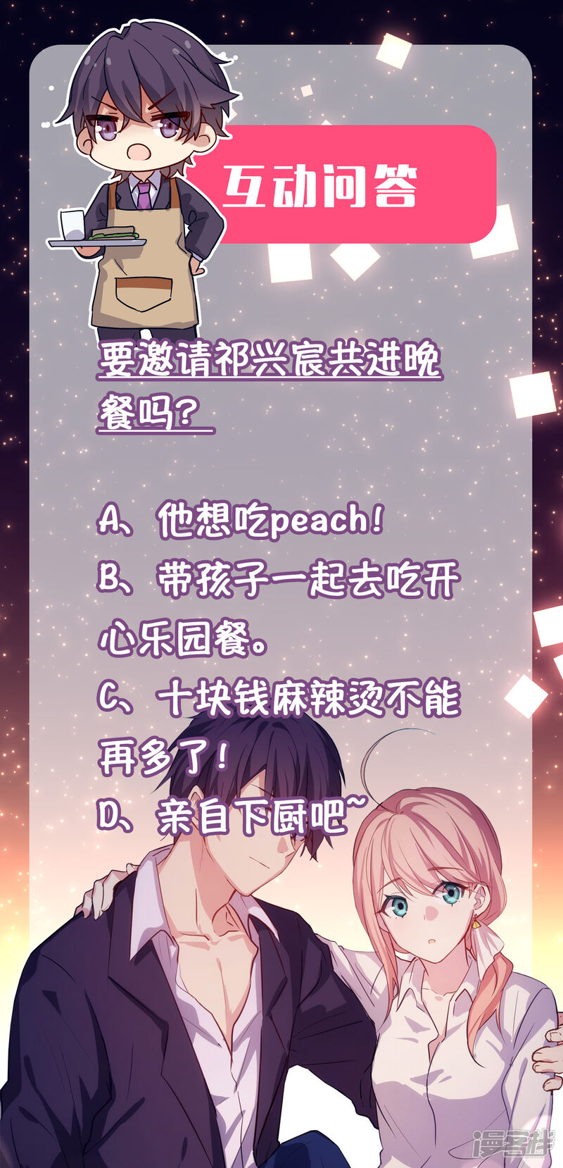 第二季第10话感谢我吧-冷酷总裁的夏天-Ego爱鸽（第34张）