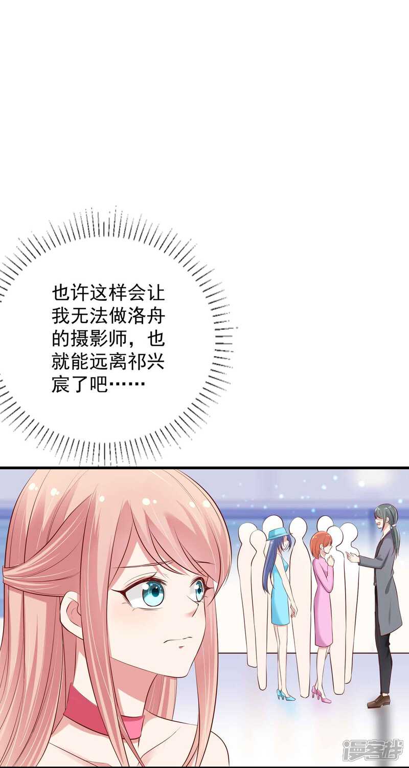 第二季第9话污蔑我的女人-冷酷总裁的夏天-Ego爱鸽（第17张）