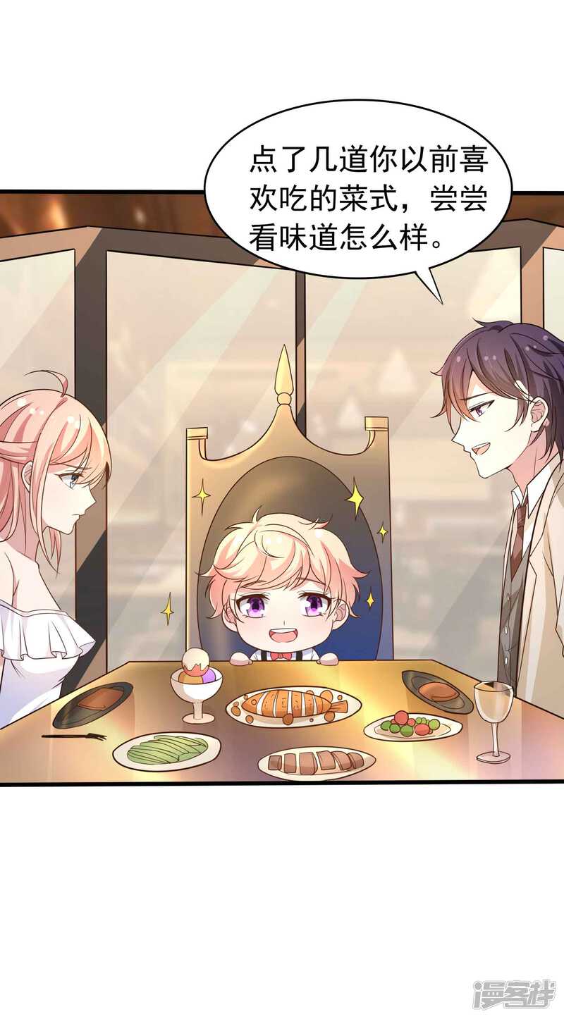 第二季第11话父子连心？-冷酷总裁的夏天-Ego爱鸽（第26张）