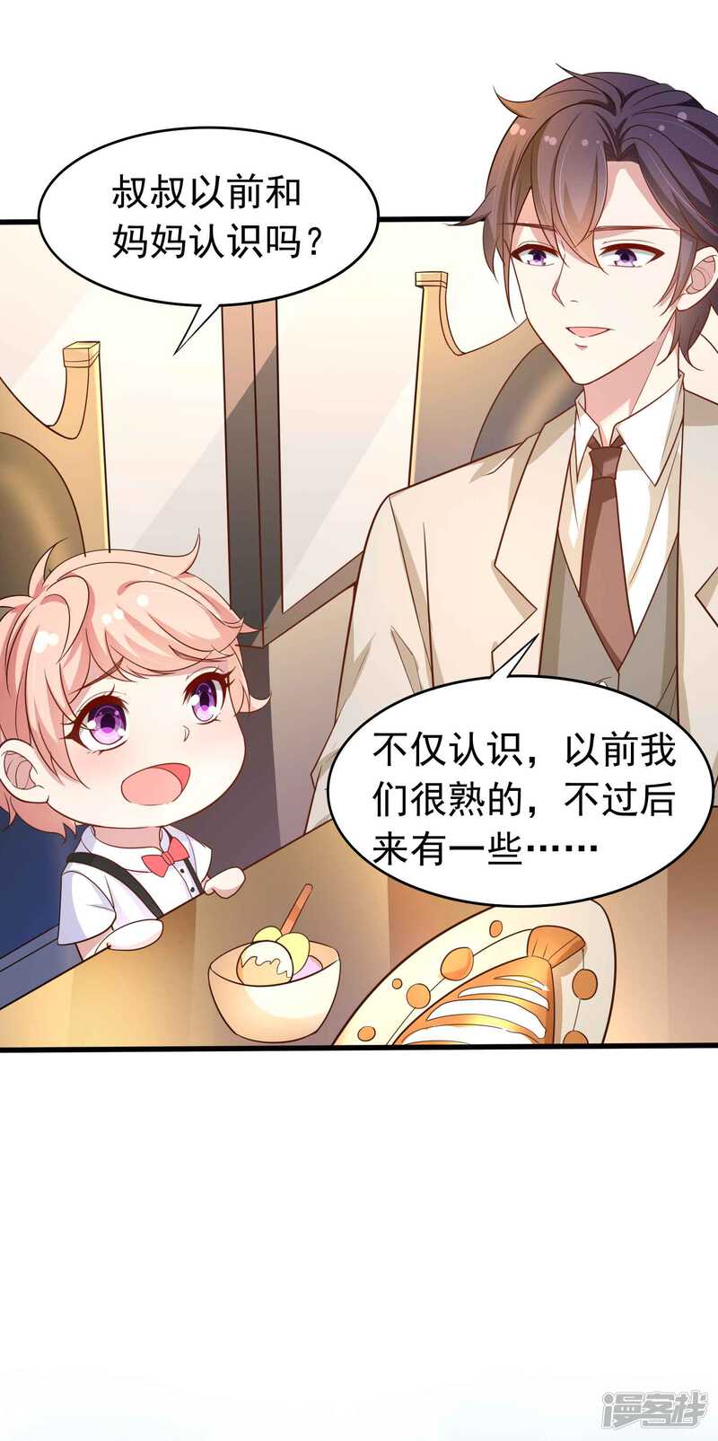 第二季第11话父子连心？-冷酷总裁的夏天-Ego爱鸽（第27张）
