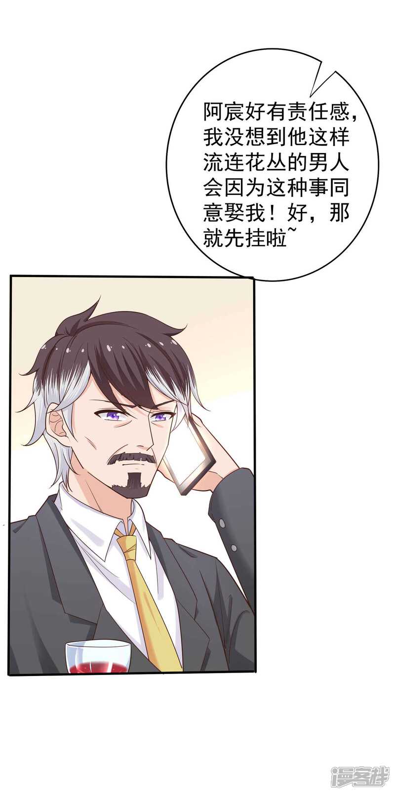 第二季第13话醉了-冷酷总裁的夏天-Ego爱鸽（第15张）