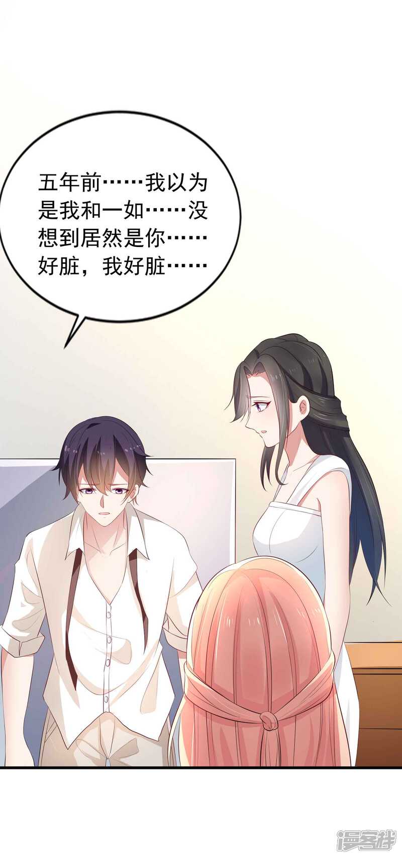 第二季第15话那天的人是我-冷酷总裁的夏天-Ego爱鸽（第20张）