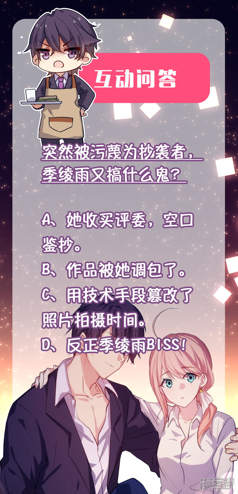 第二季第8话你抄袭-冷酷总裁的夏天-Ego爱鸽（第45张）