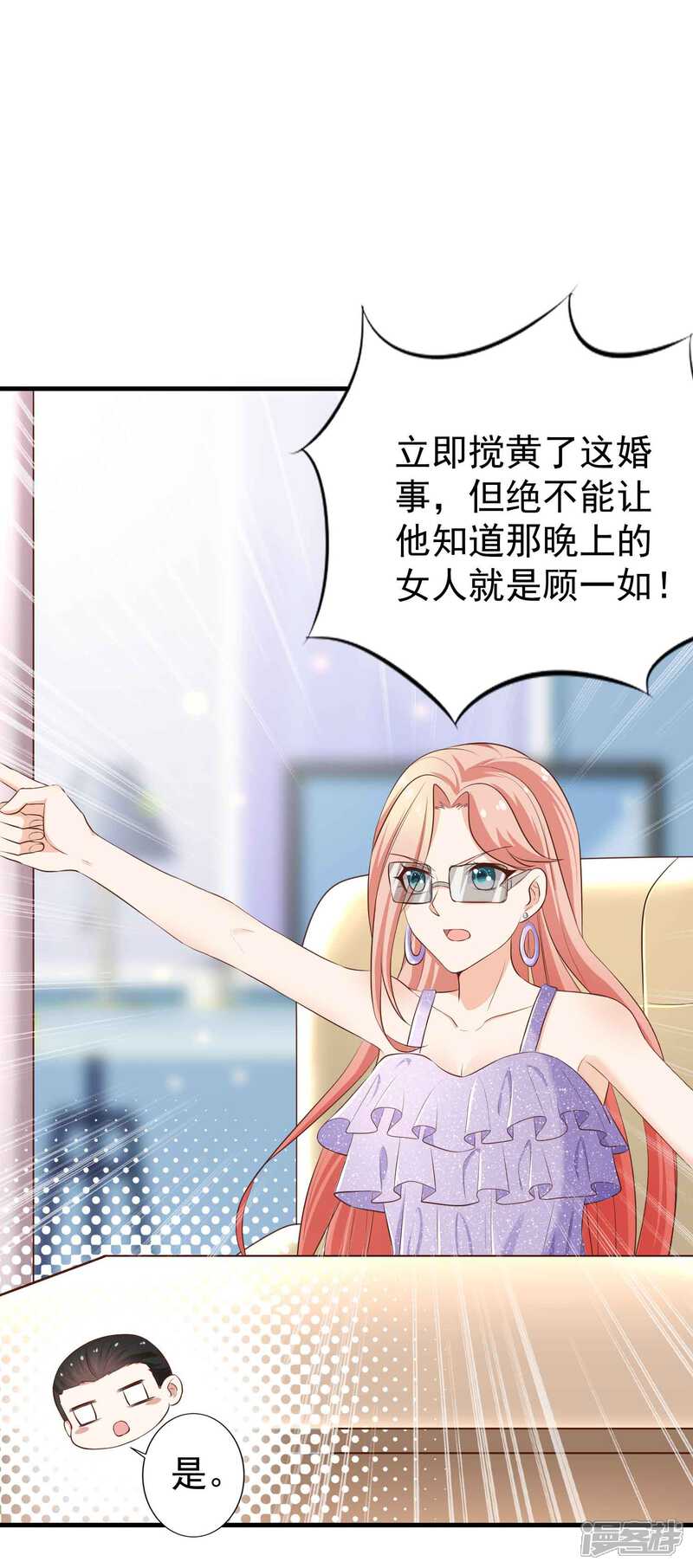 第二季第13话醉了-冷酷总裁的夏天-Ego爱鸽（第21张）
