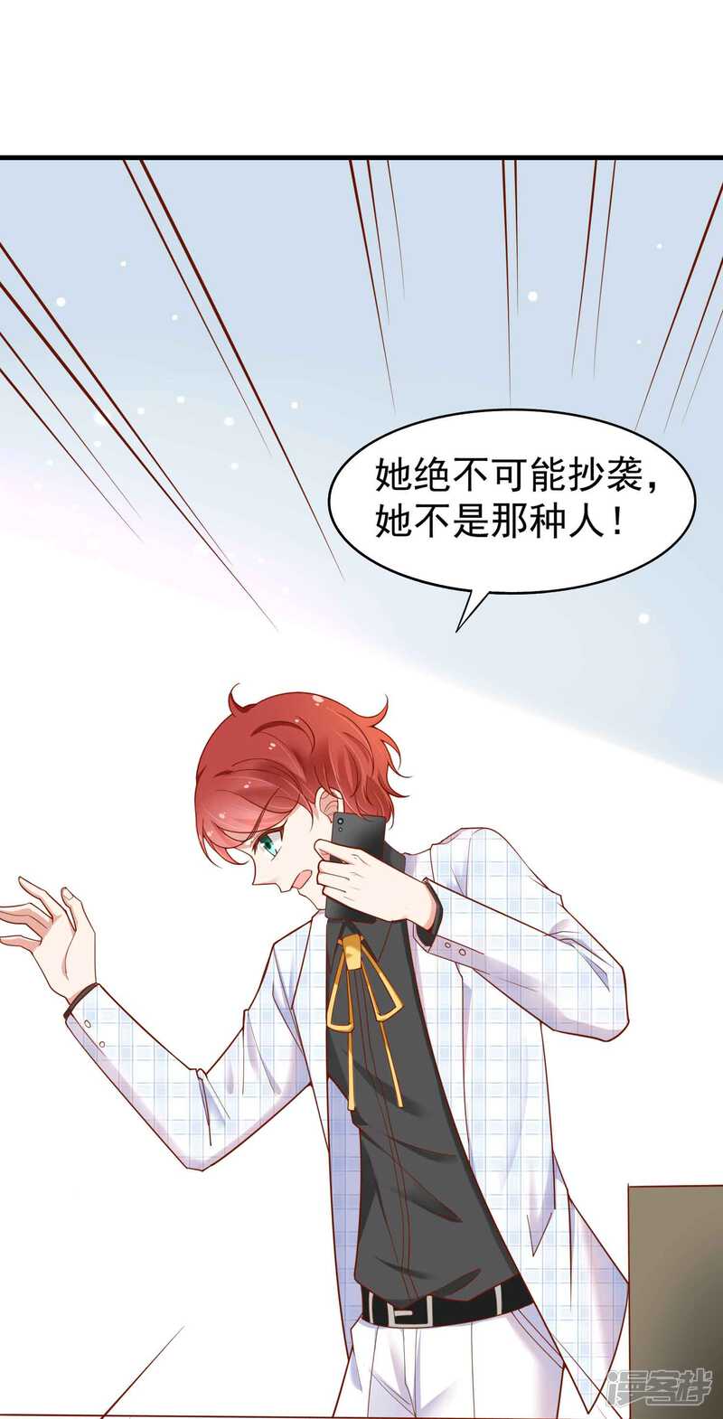 第二季第9话污蔑我的女人-冷酷总裁的夏天-Ego爱鸽（第27张）