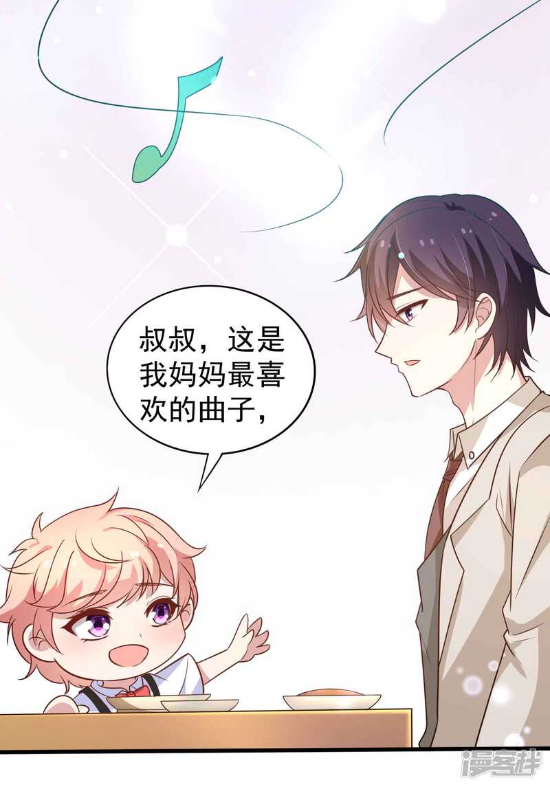 第二季第11话父子连心？-冷酷总裁的夏天-Ego爱鸽（第33张）
