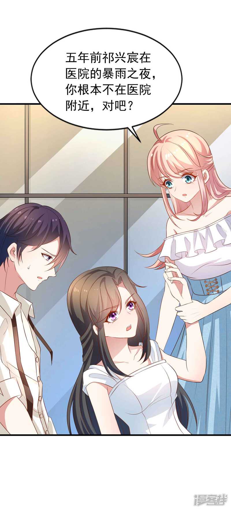 第二季第15话那天的人是我-冷酷总裁的夏天-Ego爱鸽（第29张）