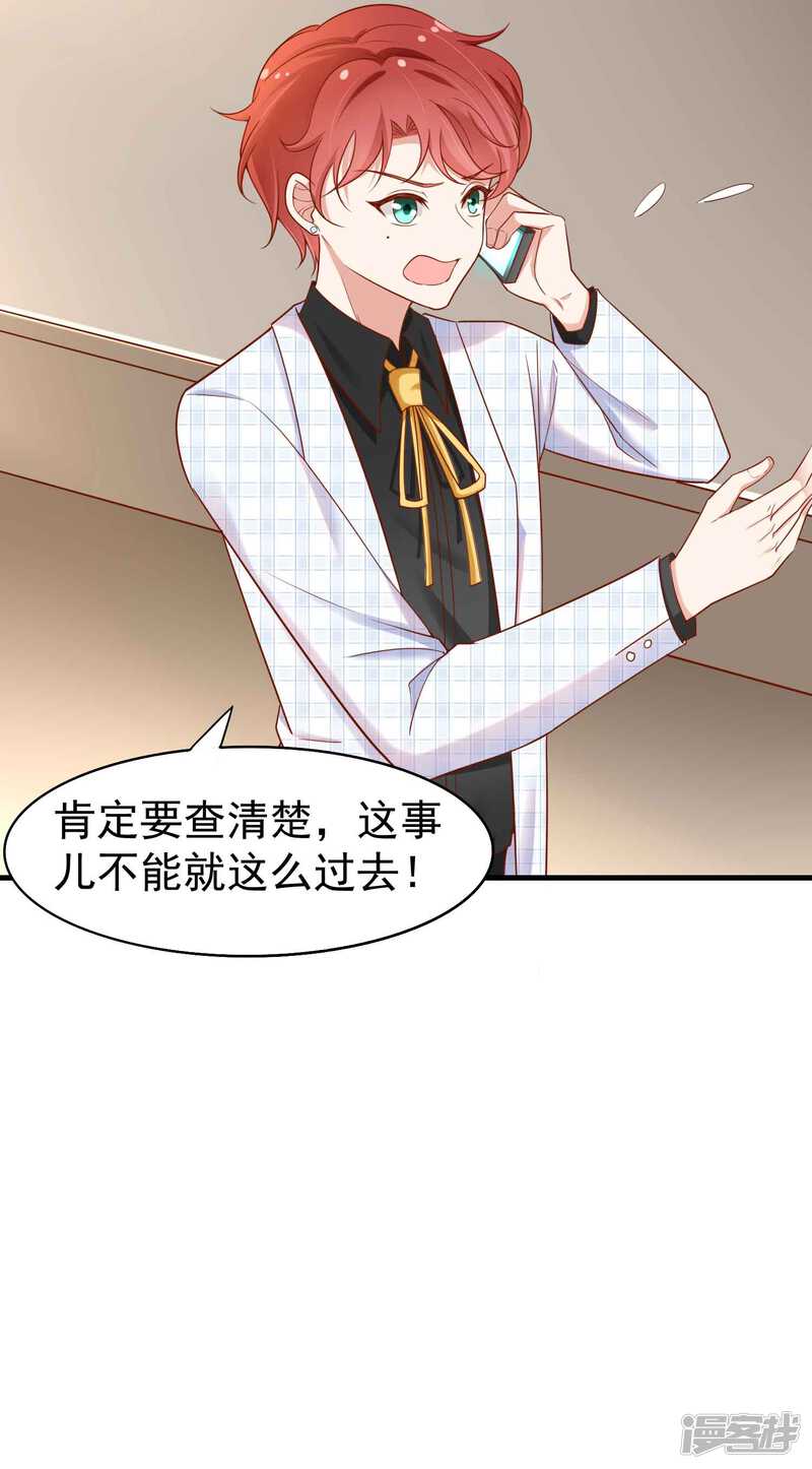 第二季第9话污蔑我的女人-冷酷总裁的夏天-Ego爱鸽（第30张）