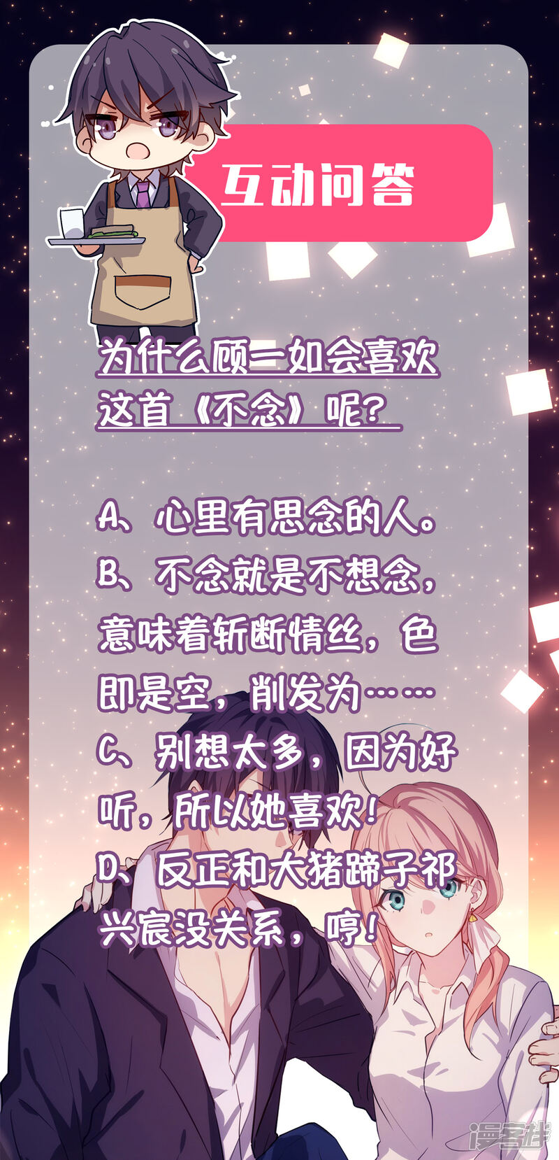 第二季第11话父子连心？-冷酷总裁的夏天-Ego爱鸽（第35张）