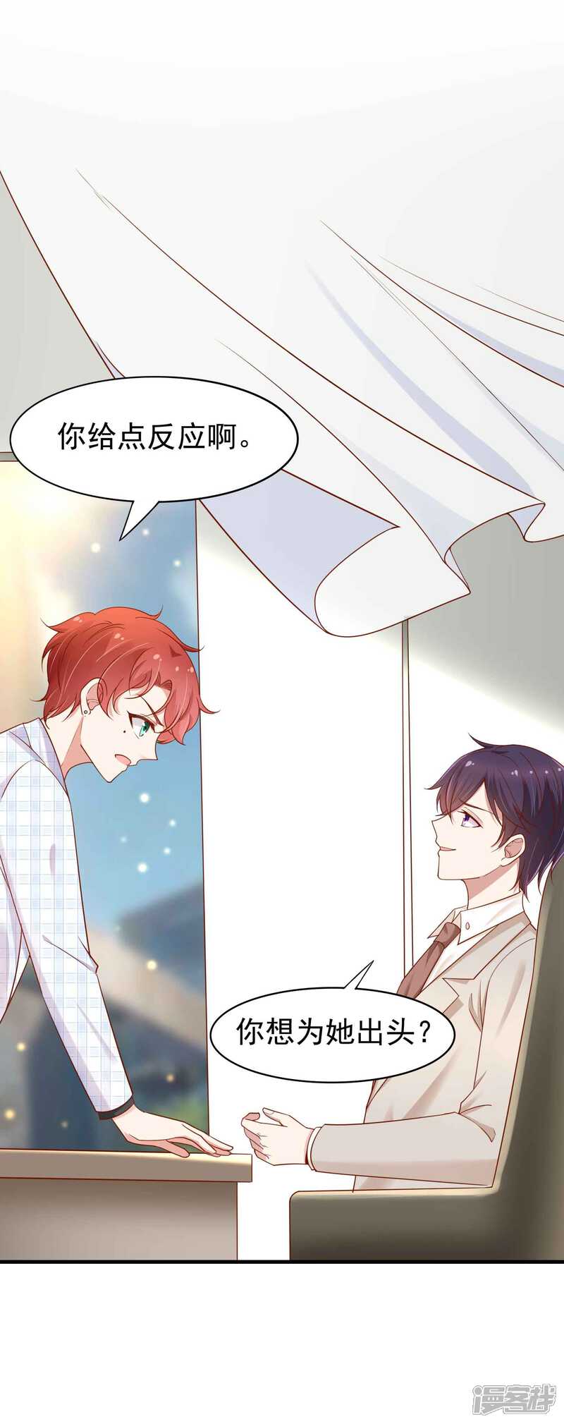 第二季第9话污蔑我的女人-冷酷总裁的夏天-Ego爱鸽（第32张）