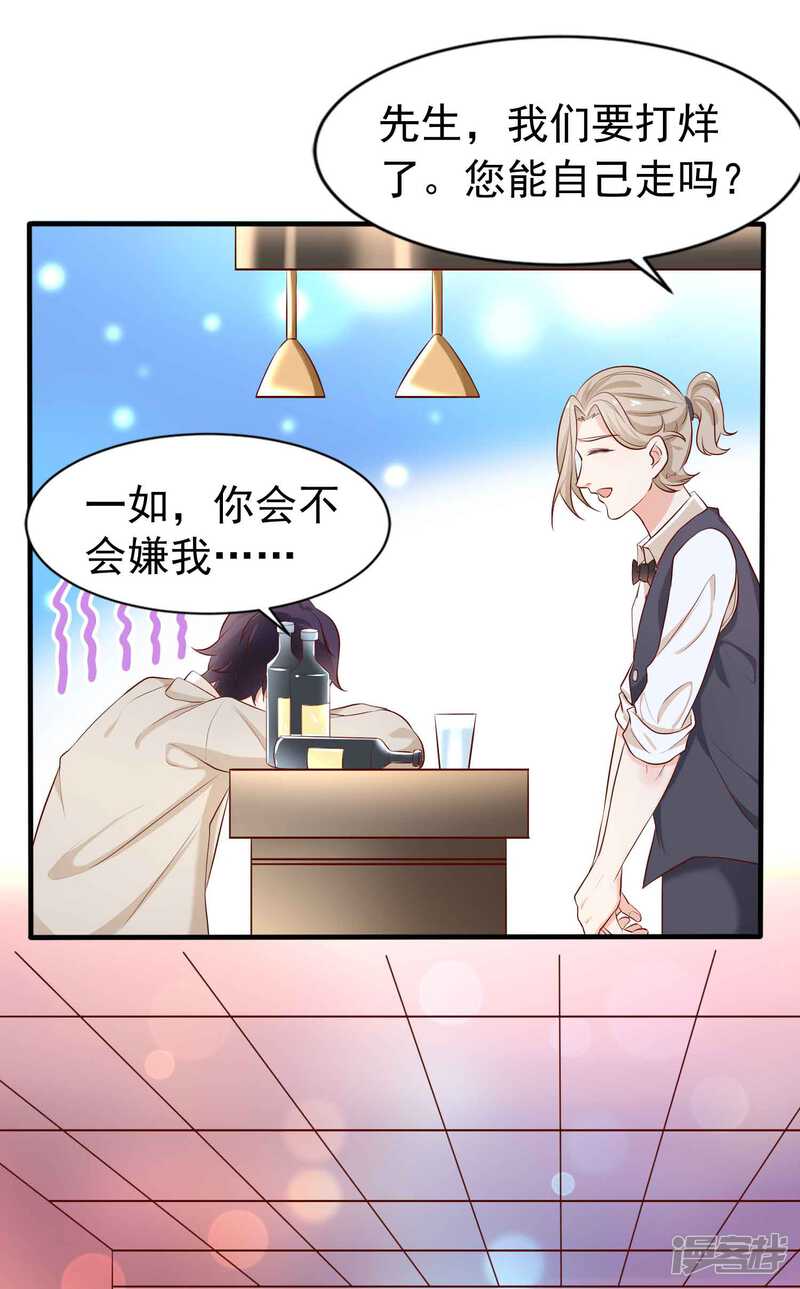 第二季第13话醉了-冷酷总裁的夏天-Ego爱鸽（第27张）
