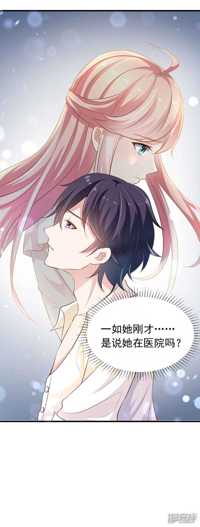 第二季第15话那天的人是我-冷酷总裁的夏天-Ego爱鸽（第33张）