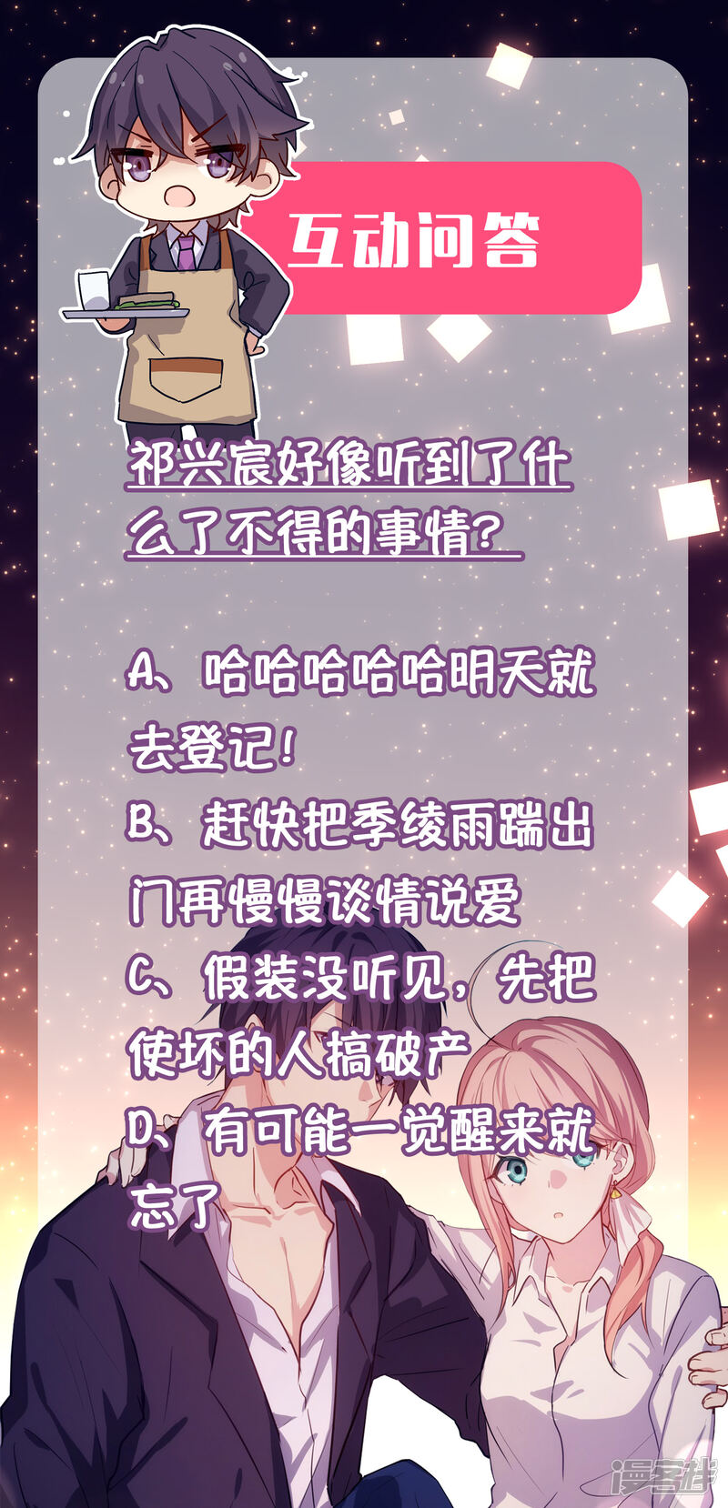 第二季第15话那天的人是我-冷酷总裁的夏天-Ego爱鸽（第34张）