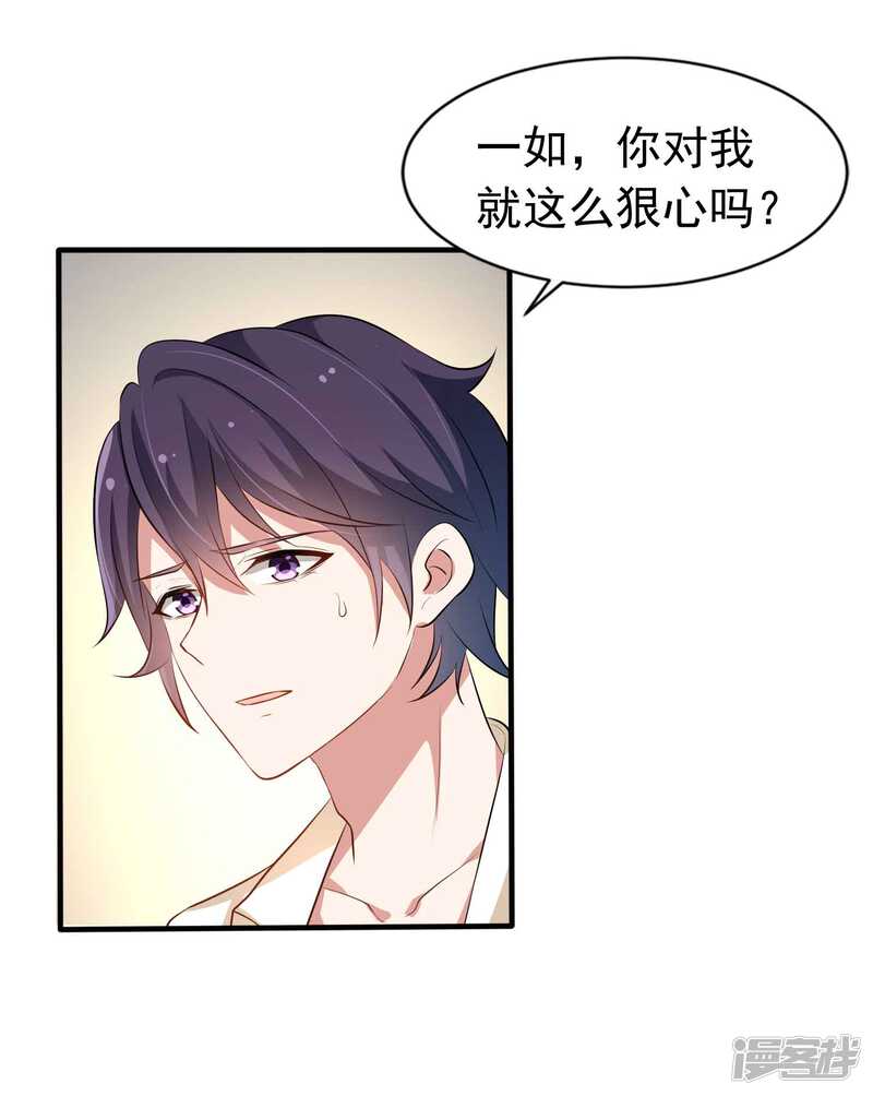 第二季第14话一如，我难过-冷酷总裁的夏天-Ego爱鸽（第26张）