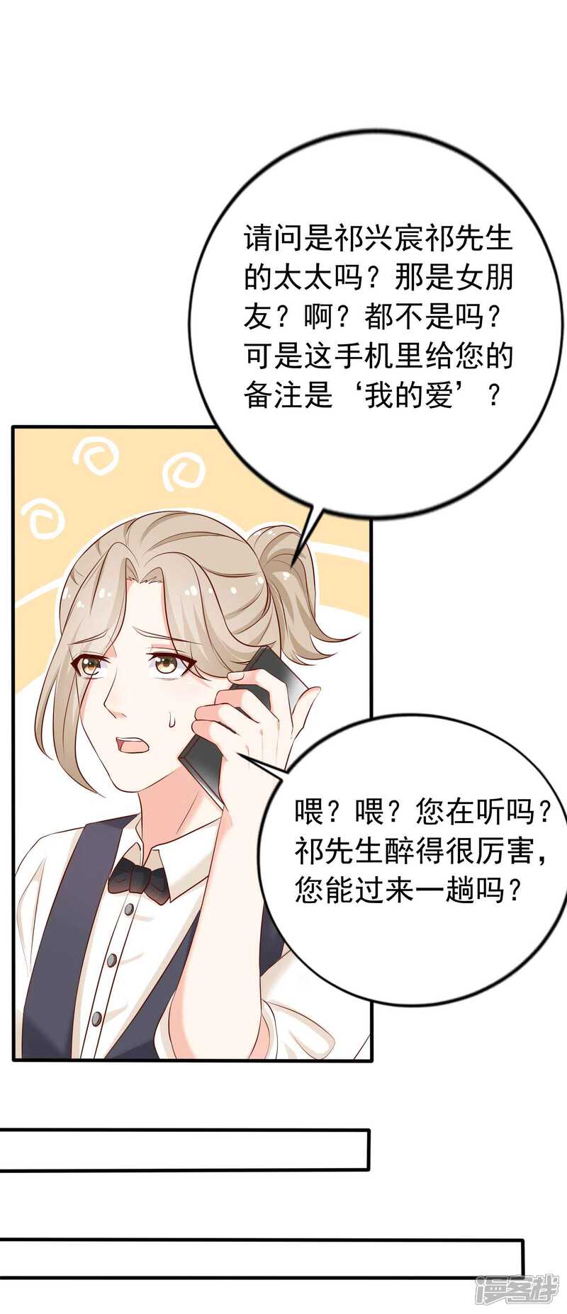 第二季第13话醉了-冷酷总裁的夏天-Ego爱鸽（第30张）