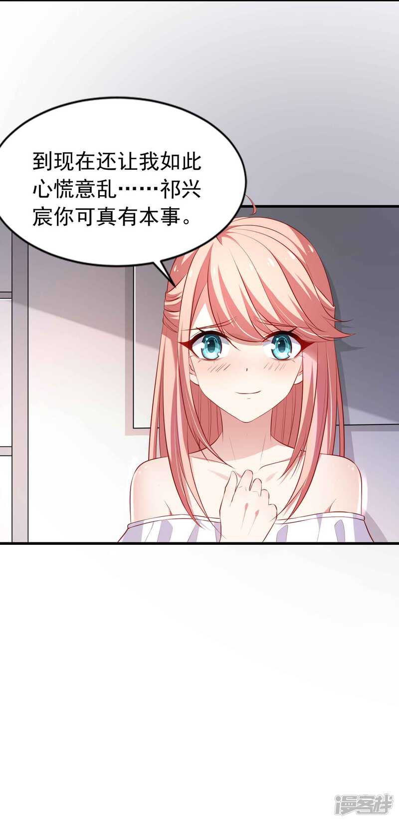 第二季第16话她的照片-冷酷总裁的夏天-Ego爱鸽（第22张）