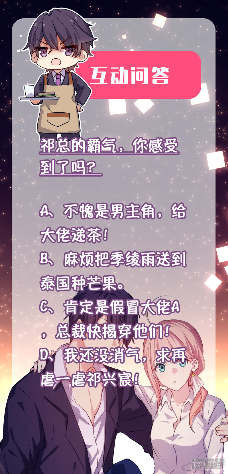 第二季第9话污蔑我的女人-冷酷总裁的夏天-Ego爱鸽（第40张）