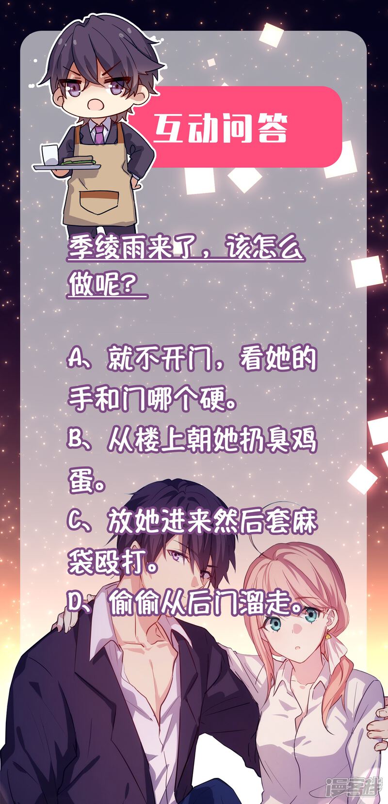 第二季第14话一如，我难过-冷酷总裁的夏天-Ego爱鸽（第34张）