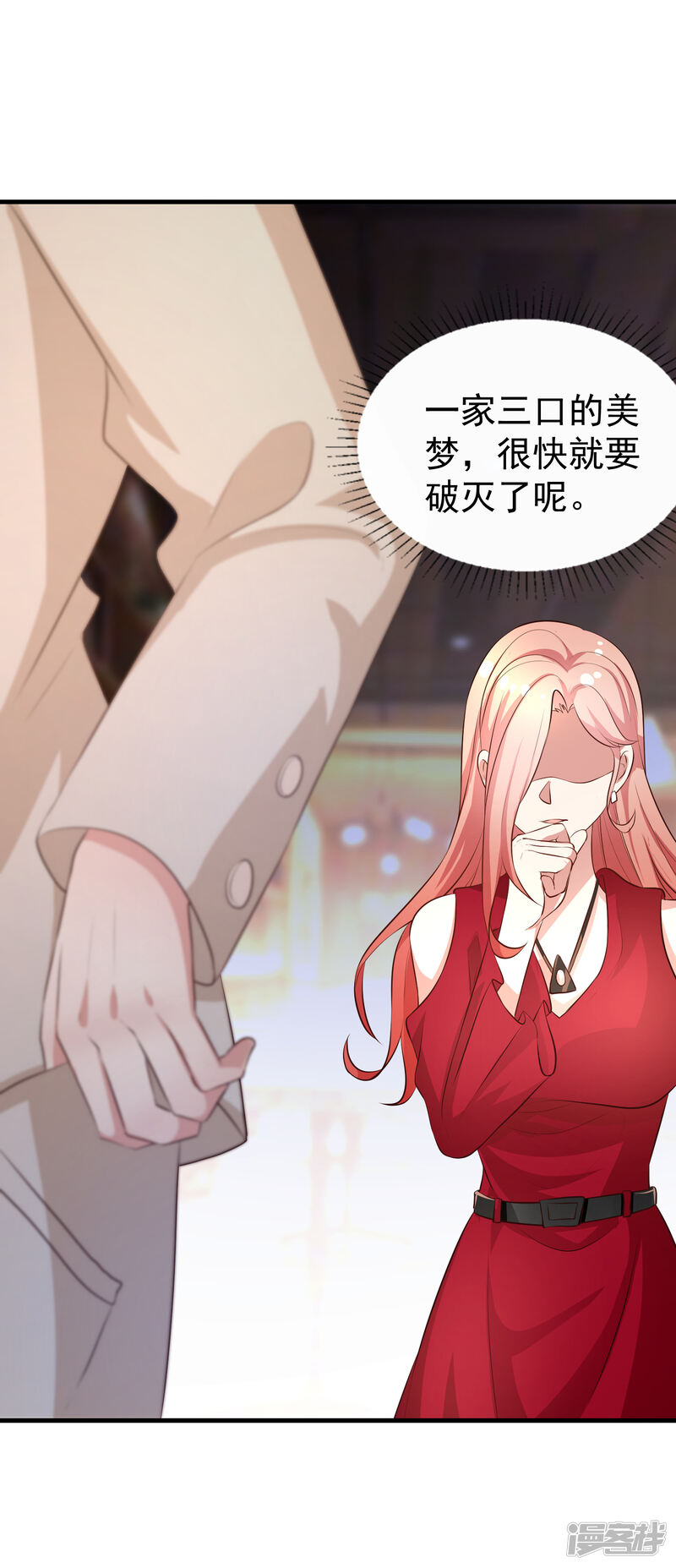 第二季第12话那晚的女人是？-冷酷总裁的夏天-Ego爱鸽（第34张）