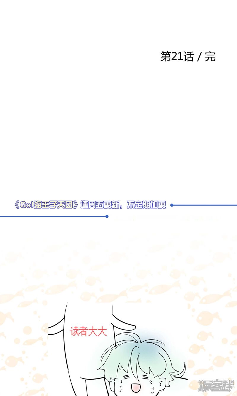 【Go!海王子天团】漫画-（第21话2 鲸之歌）章节漫画下拉式图片-38.jpg