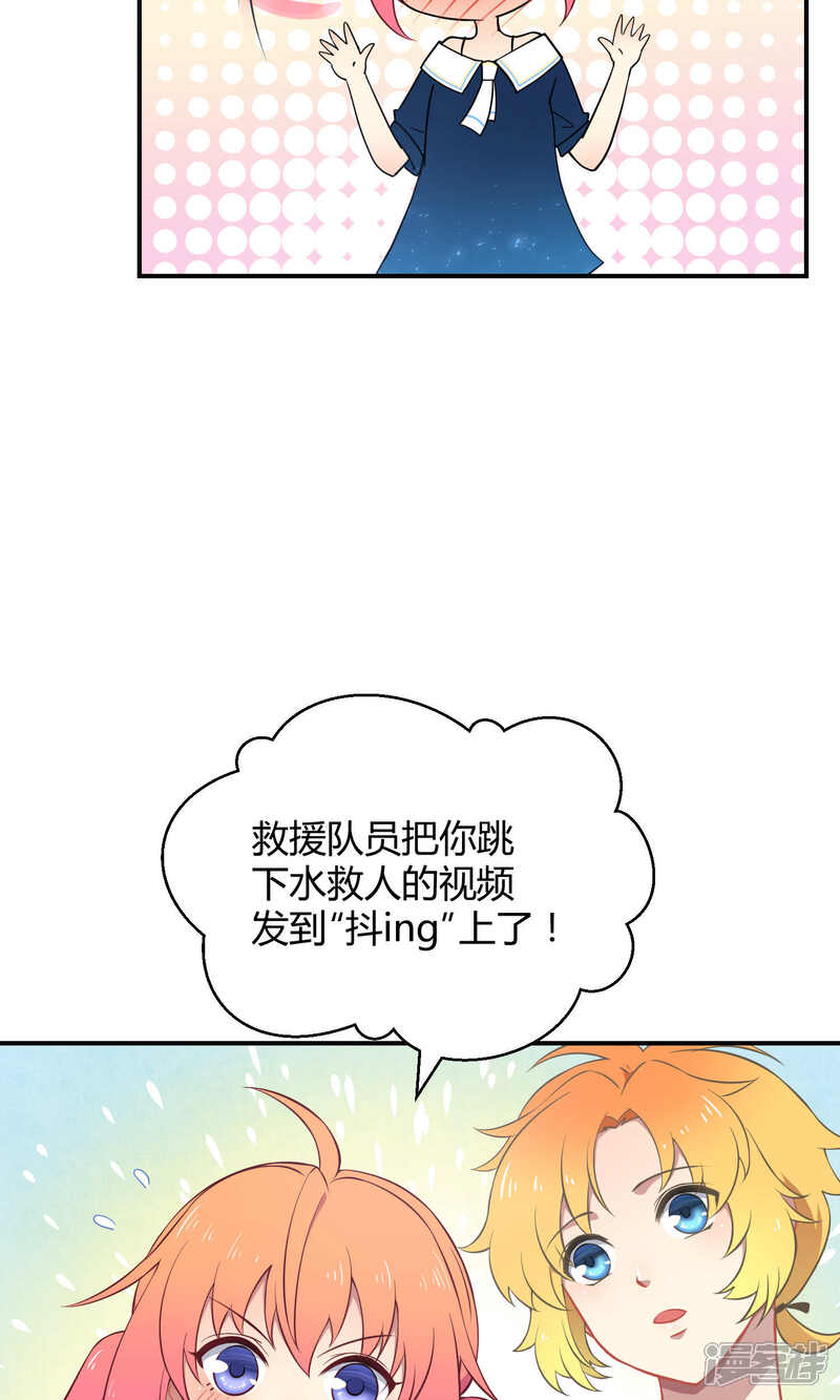 【Go!海王子天团】漫画-（第36话 一夜爆红）章节漫画下拉式图片-22.jpg