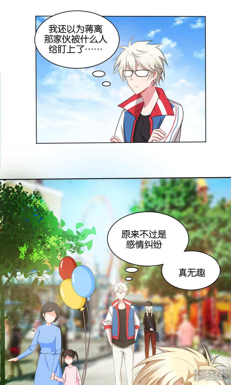 第37话-每天都能看见我妹妹在抽风-咸鱼缸（第2张）