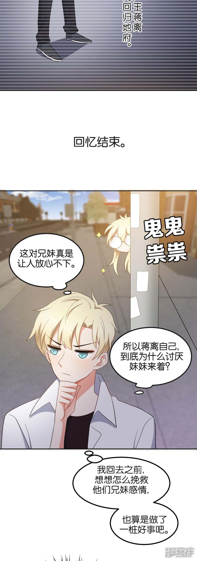 最终话-每天都能看见我妹妹在抽风-咸鱼缸（第6张）
